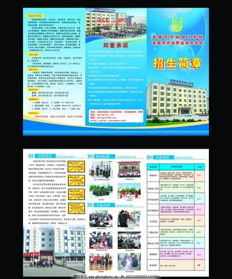 高校招生简章图片广告设计 吸引优秀学子的视觉艺术